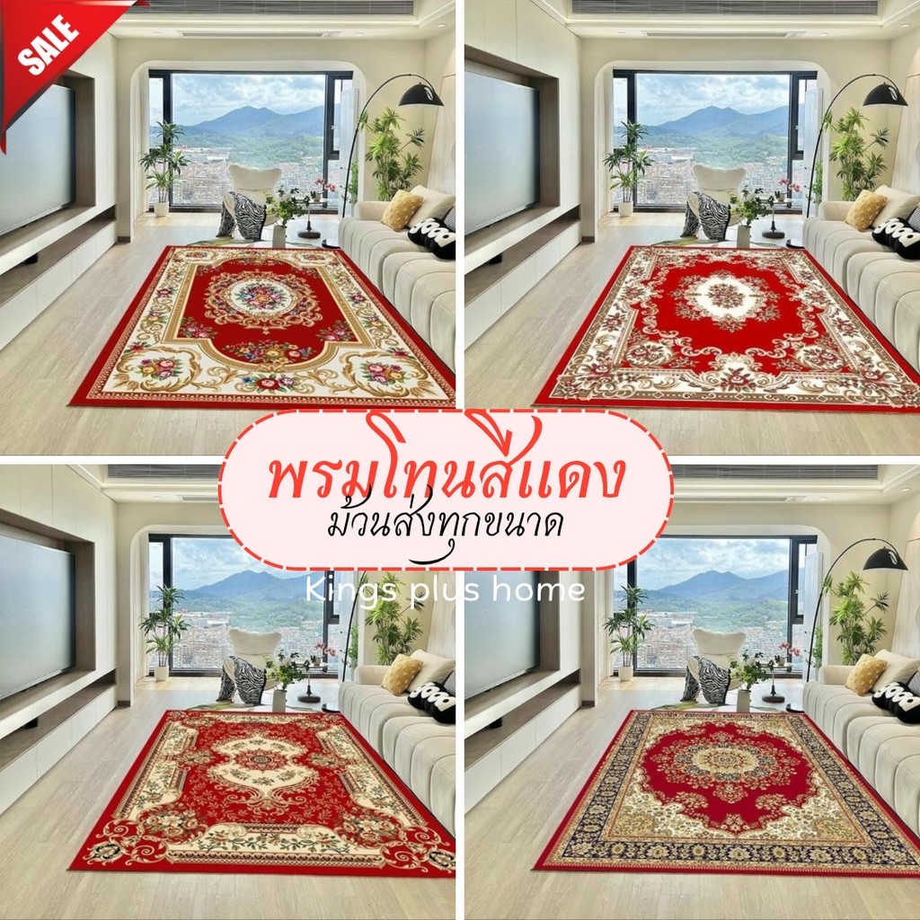 พรมลายไทย(ม้วนส่ง)8ฟุต 200x300cm พรมปุพื้น 3D อัดเรียบ ไม่อมฝุ่นง่าย พร้อมส่งจากไทย
