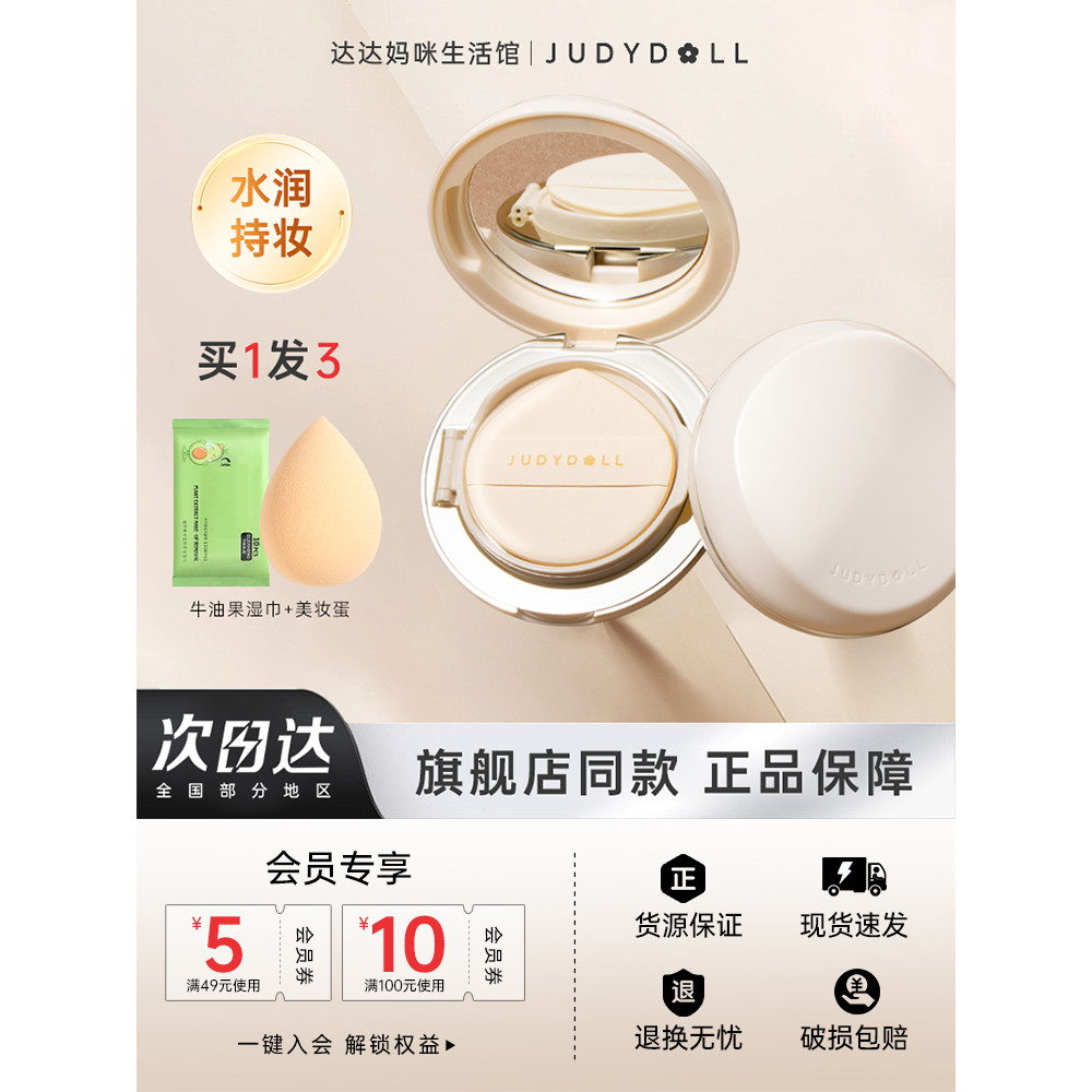 แป้งพัฟ คุชชั่น จูดี้ดอลล์ จูดี้ดอลล์ ใบหน้า ตบเบา ๆ คุชชั่นคอนซีลเลอร์ไม่ง่ายที่จะถอดแต่งหน้าผิวผสม