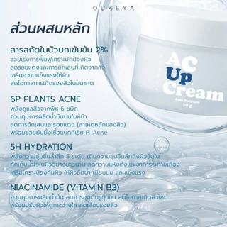 OUKEYA AC UP CREAM โอกิยะ แอค อัพ ครีมมอยเจอร์ไรเซอร์ เพิ่มความชุ่มชื้น สำหรับคนเป็นสิว เนื้อเจลใส ไม่เหนียวเหนอะหนะ