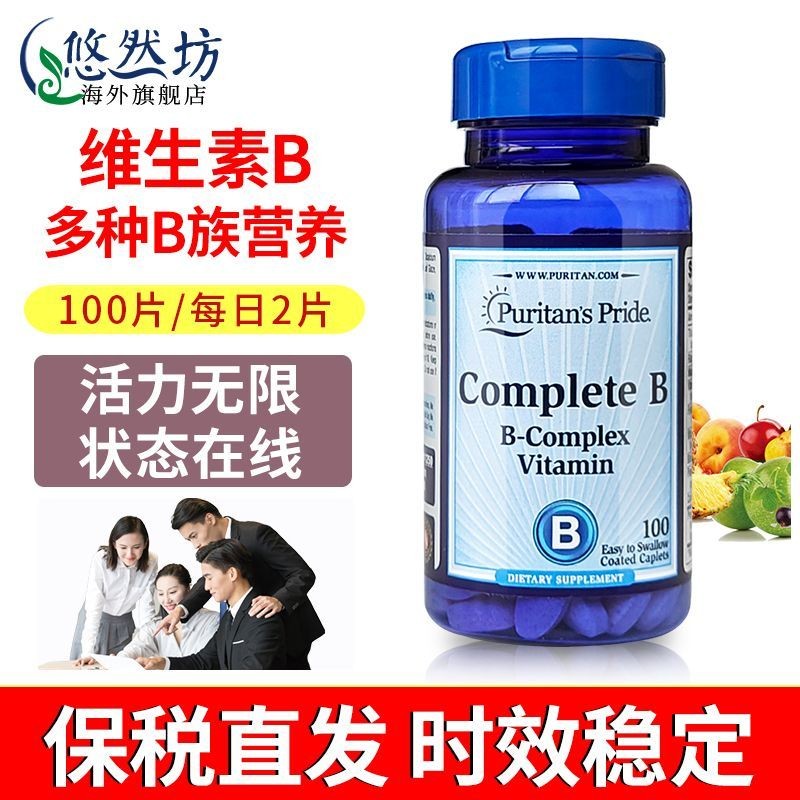 Priple Vitamin B Complex วิตามินบีคอมเพล็กซ์ เม็ด vb b2/b5/b6/b12 ผู้ใหญ่ 100 เม็ด 6.23