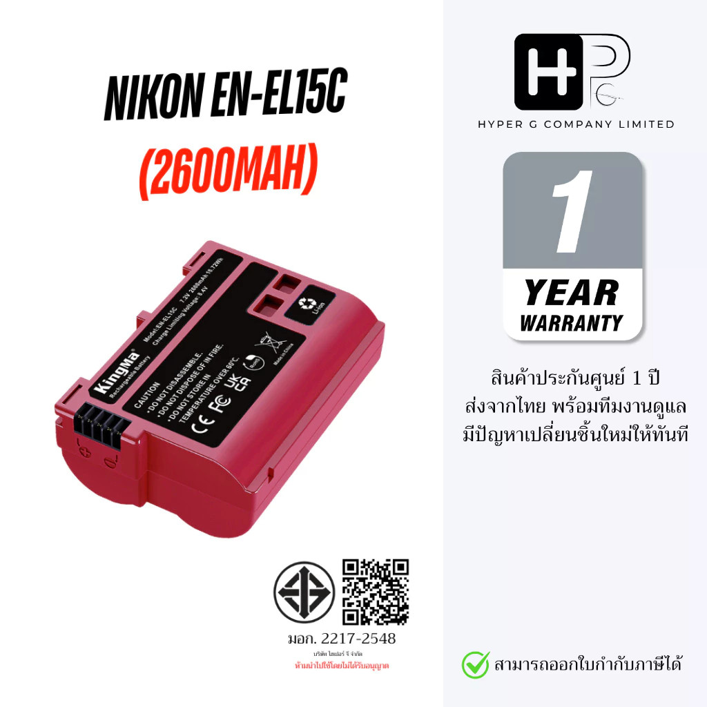Kingma Battery Nikon EN-EL15C / Charger ENEL15C แบตเตอรี่กล้อง 2600mAh (ประกันศูนย์ไทย 1 ปี) ราคา ถูกที่สุด ดีลบีเคเค