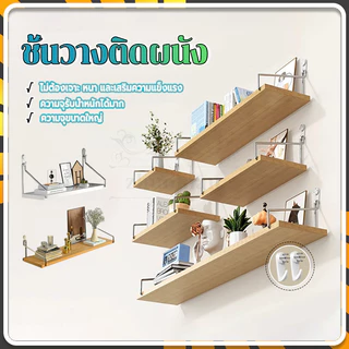 ชั้นวางติดผนัง ชั้นวางของติดผนัง ของแต่งบ้าน ไม่ต้องเจาะ ติดตั้งง่าย ขนาด 30/40/50CM