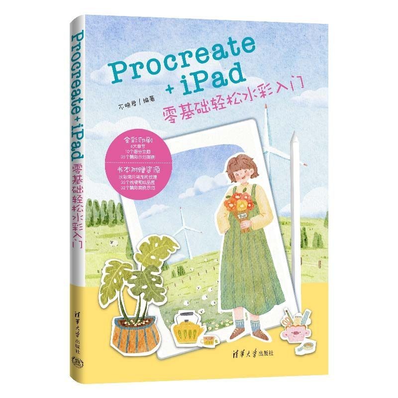 Procreate+iPad Zero Basic Easy Water หนังสือสอนเบื้องต้น