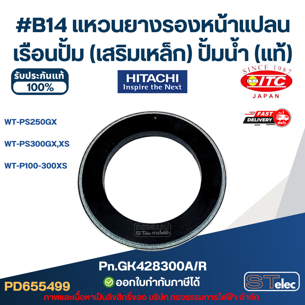 #B14 แหวนยางรองหน้าแปลนเรือนปั้ม (เสริมเหล็ก) ปั้มน้ำ ฮิตาชิ Pn.GK428300A/R (แท้)