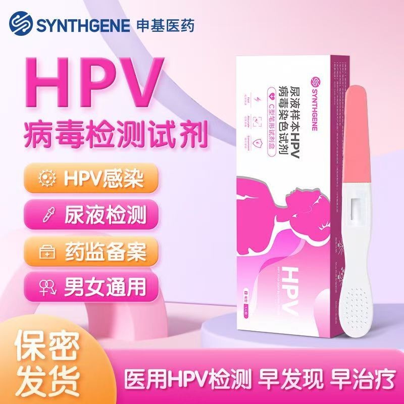 Shinji HPV Test Reagent กล่องคอมะเร็งนรีเวชวิทยา Sharp เปียก Wart Infection โรค Four-in-One hiv กระด