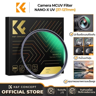 K&F CONCEPT 37-105mm NANO-X MCUV Filter ฟิลเตอร์เลนส์ใสพิเศษ กันน้ำ กันรอยพร้อมผ้าทำความสะอาด3ชิ้น