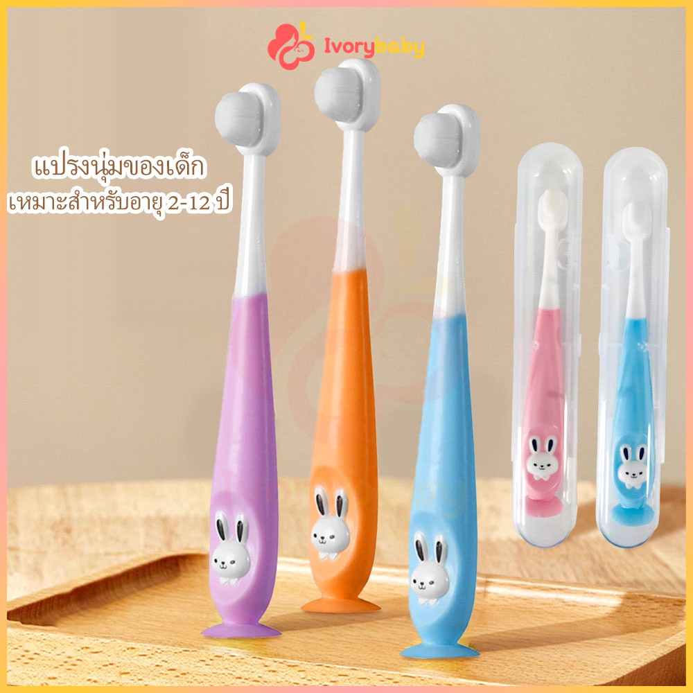 IVORYBABY แปรงฟันเด็ก แปรงสีฟันเด็ก แปรงเด็ก สำหรับเด็กเล็ก แปรงฟันทารก แปรงสีฟันขนนุ่ม พร้อมกล่องเก็บ