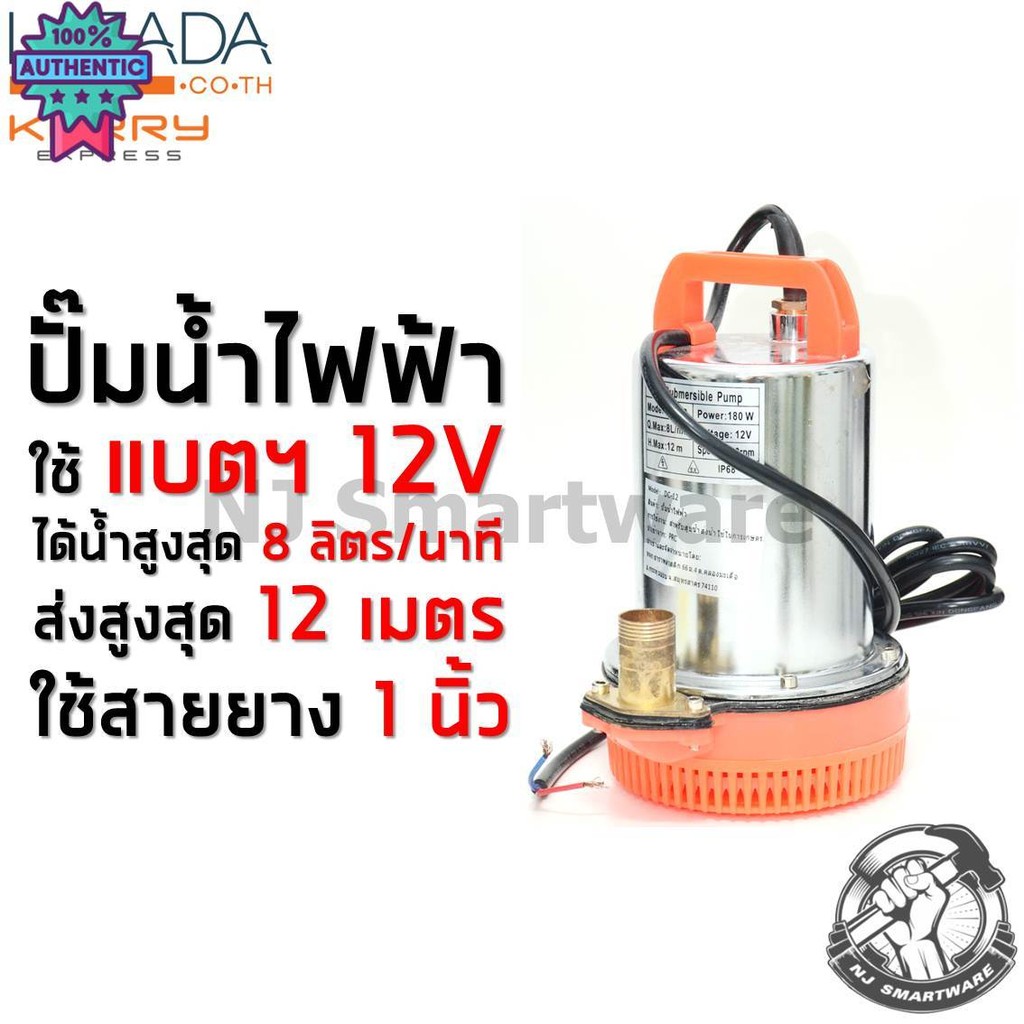 ปั้มน้ำโซลาเซล ปั๊มน้ำ DC ปั๊มน้ำแตเตอรี่ 12 โวลท์ ปั๊มแช่สแตนเลส ปั๊มจุ่ม ไดโว่ แตเตอรี่ เครื่องสูน