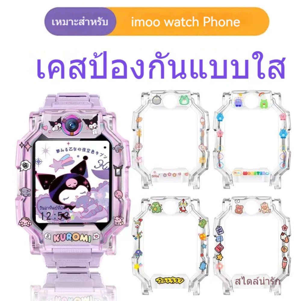 เหมาะสําหรับนาฬิกาโทรศัพท ์ imoo Z6/Z2 Teenager Edition/Z7 เคสป ้ องกันการพิมพ ์ Z1/Strap Watch CaseZ5
