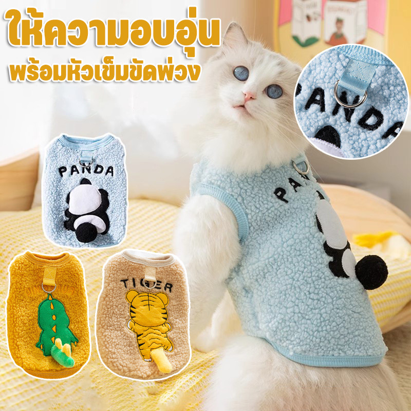 😸COD เสื้อผ้าสัตว์เลี้ยง เสื้อสัตว์เลี้ยง เสื้อผ้าสุนัขและแมวมีห่วงสำหรับเกี่ยวสายจูง พร้อมหัวเข็มขัดพ่วง ให้ความอบอุ่น