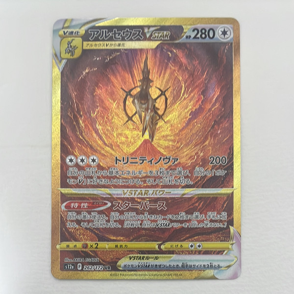 Pokemon Card Game Arceus VSTAR UR[s12a 262 172](High Class Pack "VSTAR Universe") Used