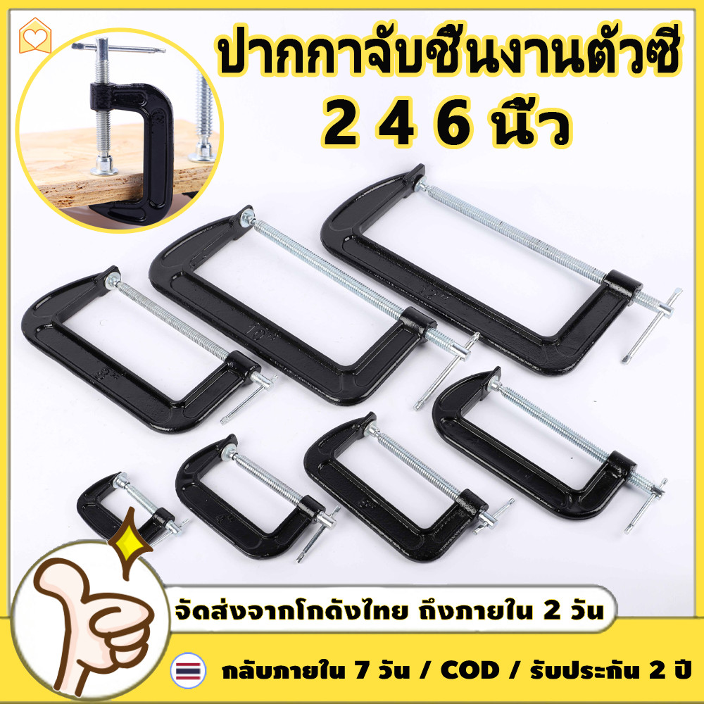ปากกาจับชิ้นงานตัวซี ซีแคลมป์ 2 4 6 นิ้ว C-Clamp ปากกาตัวซี ปากกาตัวซี สำหรับจับไม้ 【COD + การจัดส่ง 2 วัน】