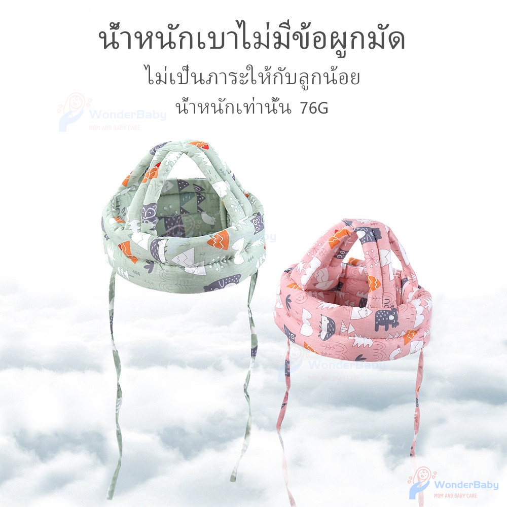 WONDERBABY กันน็อคเด็ก กันน็อกเด็ก ปกป้องอันตรายจากการล้ม หมวกเด็ก เด็กหัดเดิน หมวกกันกระแทกเด็ก 360 องศา หมวกกันกระแทก