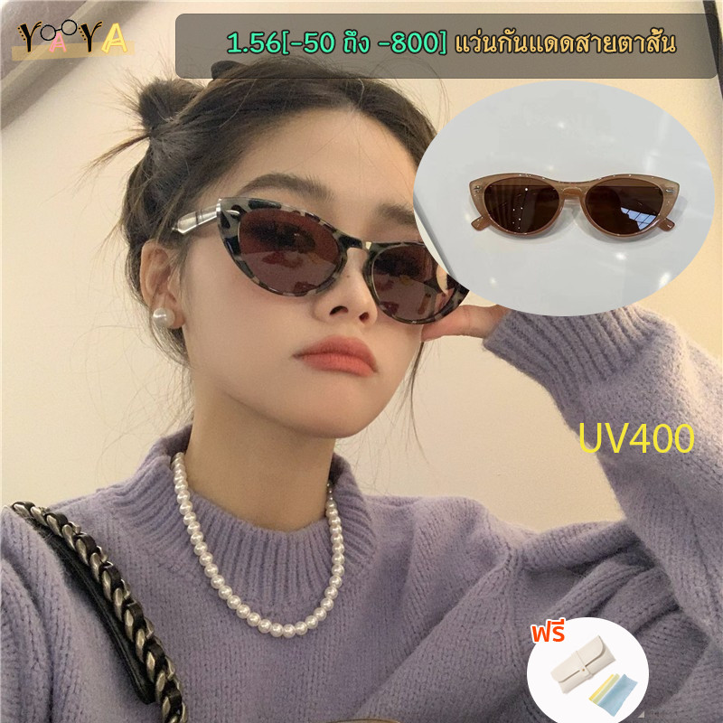 แว่นตากันแดดสายตาสั้น 1.56 (-50 ถึง -600-700-800) กรอบเล็กแฟชั่น แมว กันแดด ป้องกันรังสีอัลตราไวโอเลต สําหรับสุภาพสตรี