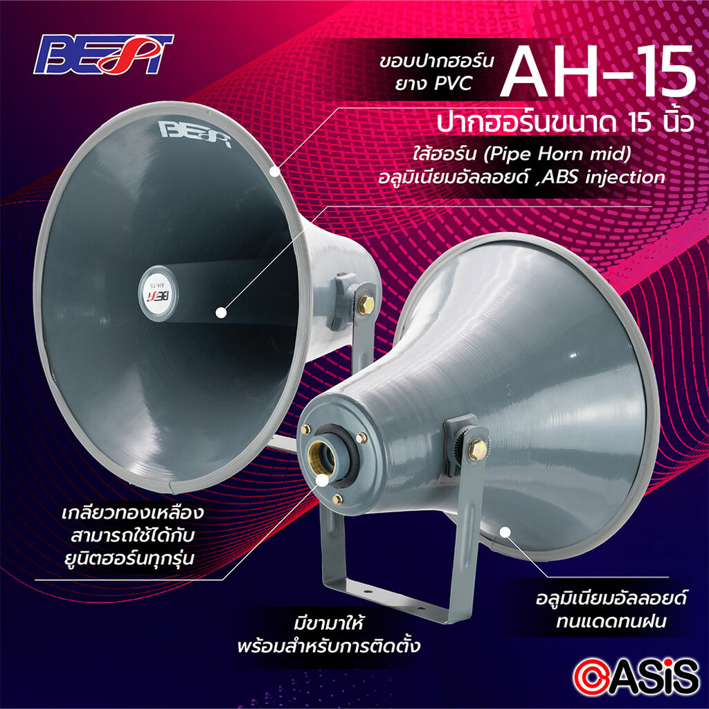 🔥ส่งทุกวัน [รวมVAT] BEST AH-15 เกลียวทองเหลือง ปากฮอร์น 15 นิ้ว สีเทา ลำโพงฮอร์น กระจายเสียง เสียงตามสาย ประกาศ