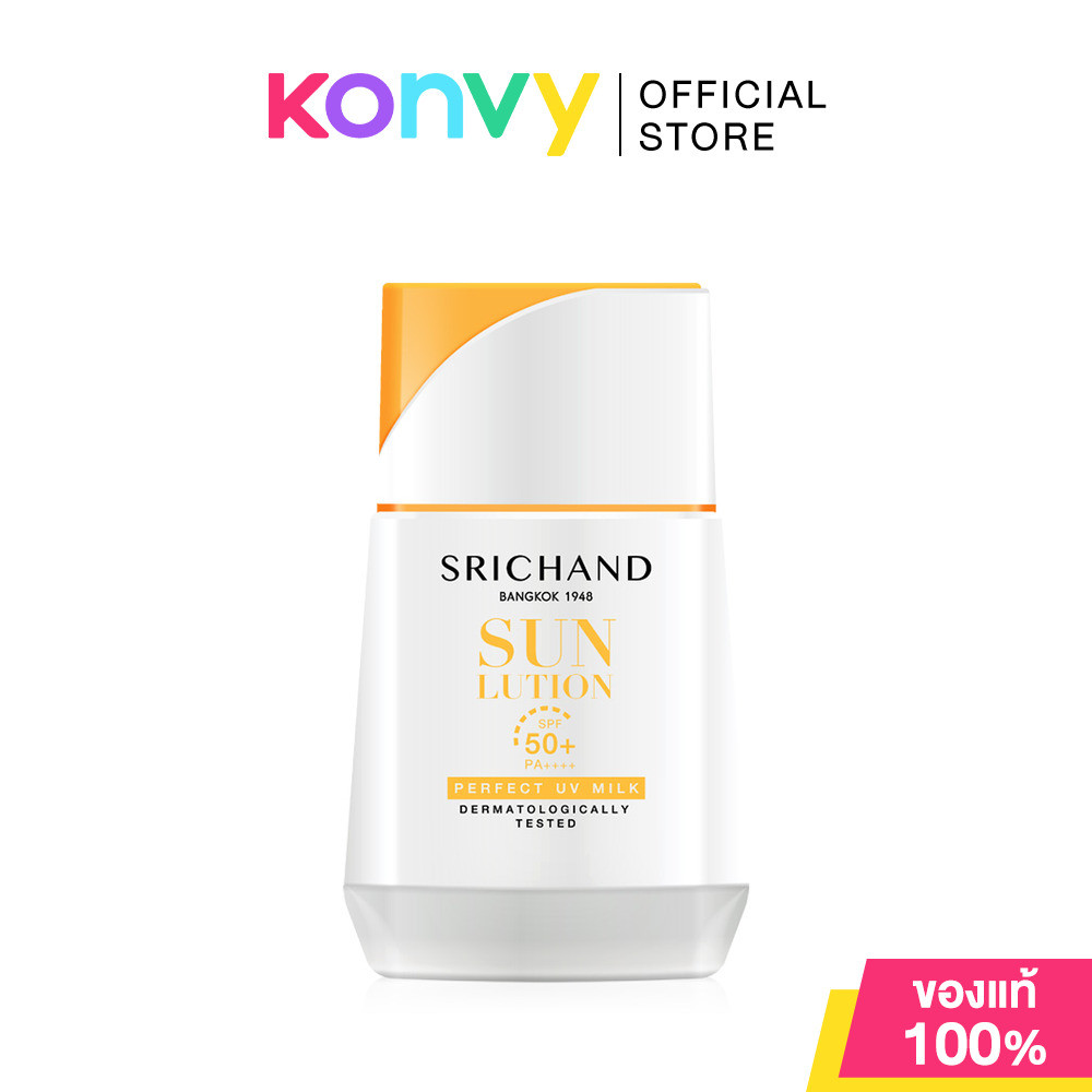 Srichand Sunlution Perfect UV Milk SPF50+ PA++++ 40g ศรีจันทร์ ครีมกันแดดเนื้อน้ำนม.