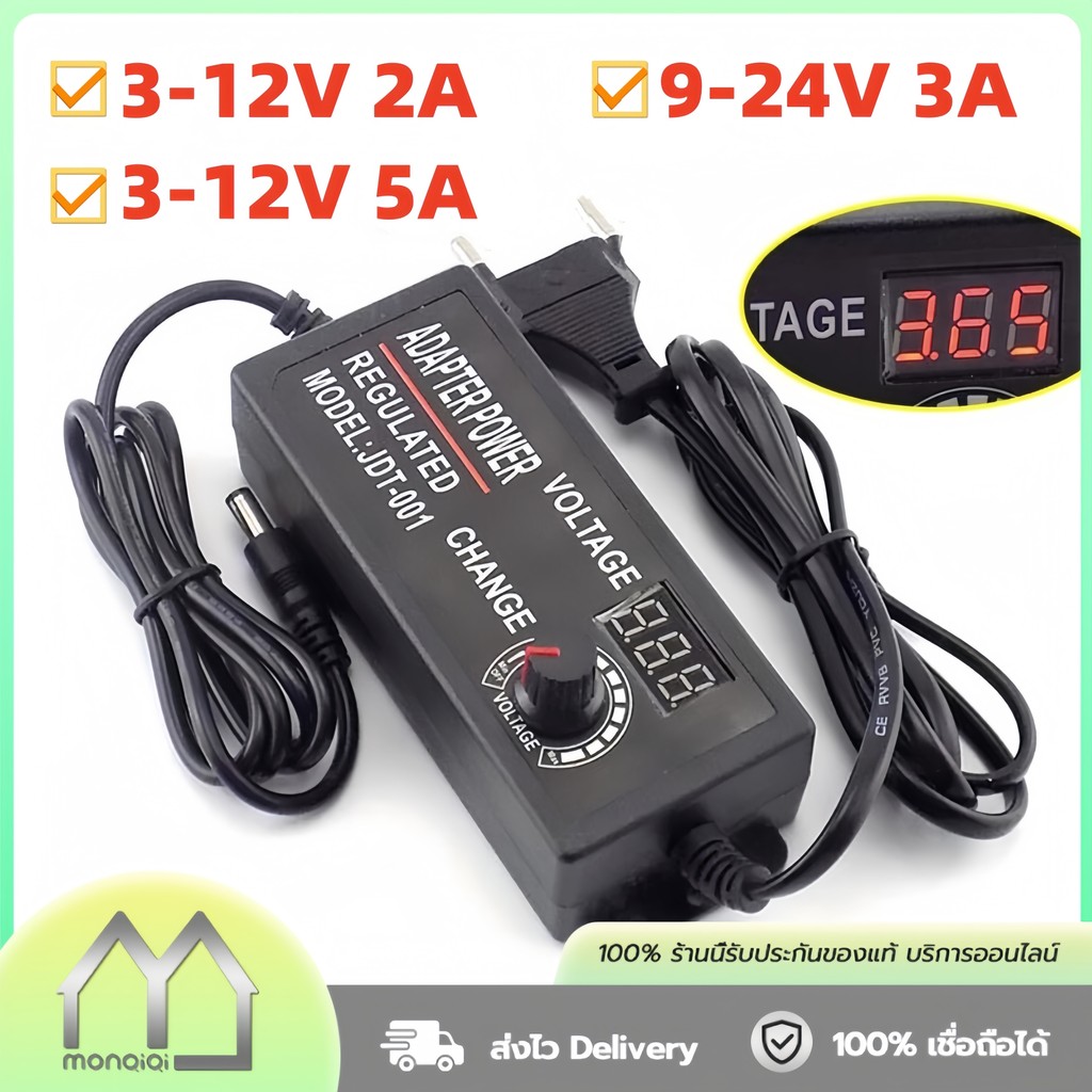 Monqiqi AC/DC อะแดปเตอร์ ปรับโวลท์ได้ Adapter พร้อมหน้าจอแสดงผล 3V-12V 5A