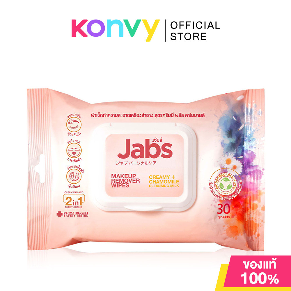 Jabs Makeup Remover Wipe Creamy+ Chamomile Cleansing Milk ผ้าเช็ดทำความสะอาดเครื่องสำอางสูตรครีมมี่ พลัส คาโมมายล์.