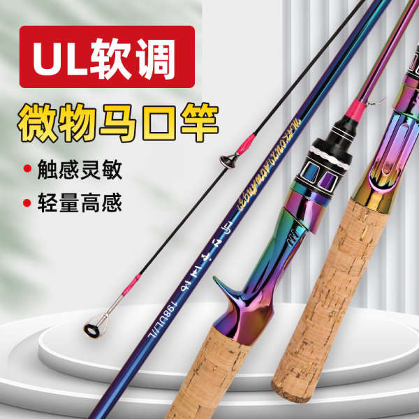 เบ็ดฝรั่ง คันเบ็ด ก้านปากม้าไฟฟ้า UL ultra-soft micro object lure rod ครบชุดของล้อหมุนไกลหล่อของแข็งเล็กน้อยดีดออกลําธารก้านปากม้า