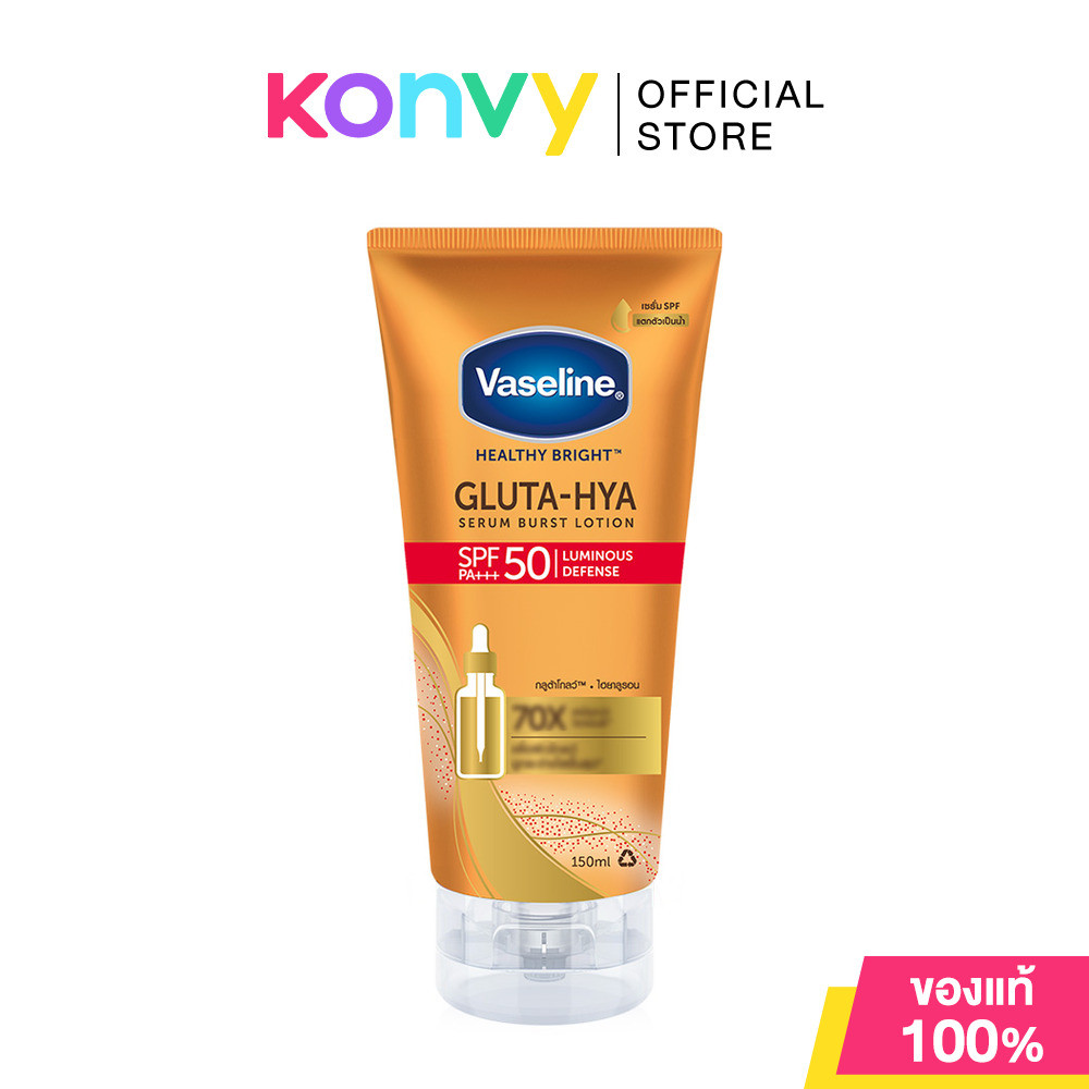 Vaseline Healthy Bright Gluta-Hya Serum Burst Sunscreen SPF50 PA+++ 150ml วาสลีน เซรั่มกันแดด.