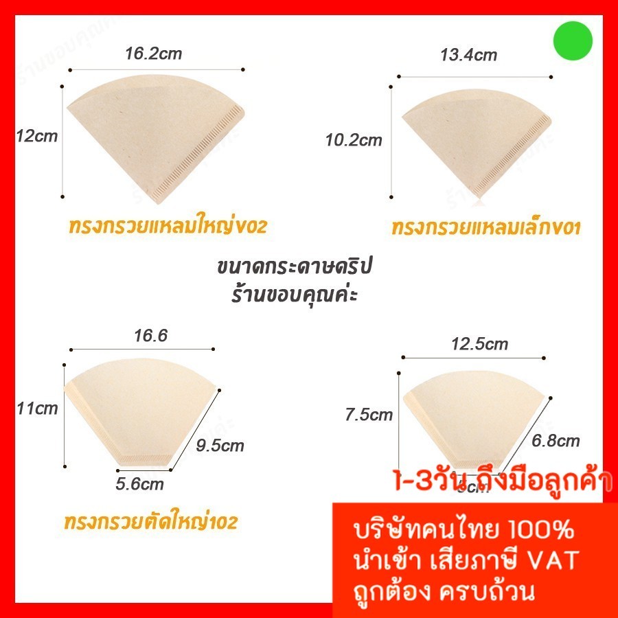 ประเดิมร้านใหม่ เก็บโค้ดร้านลด10% กระดาษดริป 100แผ่น/1แพ็ค ไม่ฟอกขาว ดริปกาแฟ กรองกาแฟ กระดาษกรองกาแฟ drip