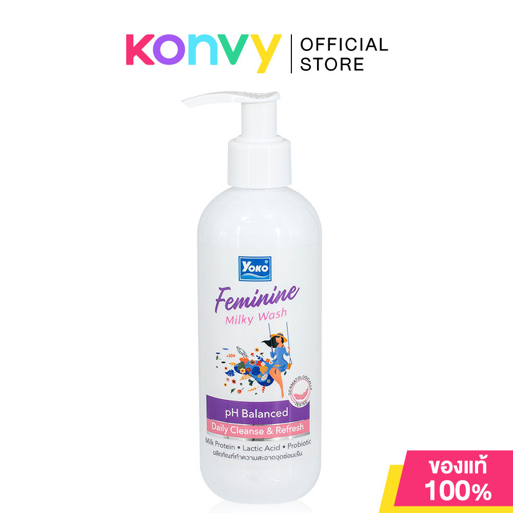 Yoko Feminine Milky Wash 240ml โยโกะ เฟมมะนิน มิวกี้ วอช สูตรน้ำนมอ่อนโยนต่อจุดซ่อนเร้น.