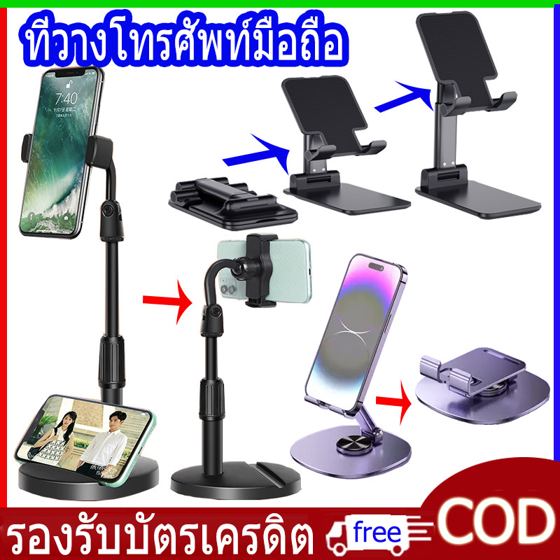 ขาตั้งโทรศัพท์ ที่วางมือถือ ขาตั้งมือถือ แท่นวางมือถือ ที่ตั้งโทรศัพท์ ไอแพด แท็บเล็ต แข็งแรงทนทาน แท่นวางโทรศั 【ของขวัญฟรี】