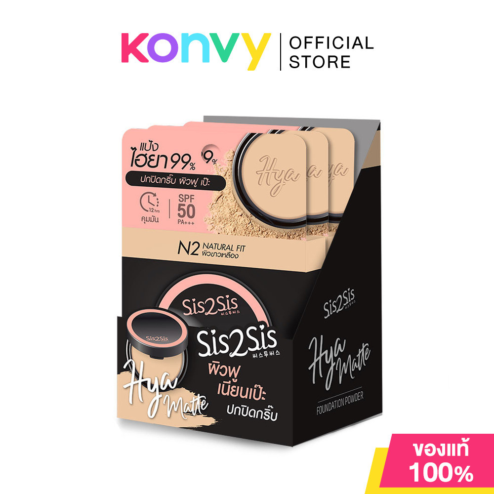 sis2sis Hya Matte Foundation Powder #N2 [7g x 3pcs].