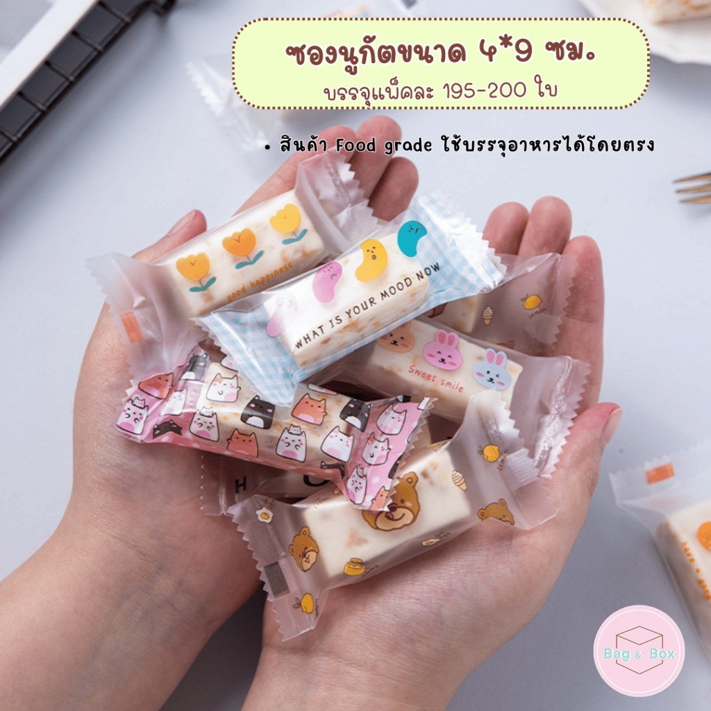 ถุงขนาดเล็กใส่นูกัต ตังเมไต้หวัน ลูกอม ลายน่ารัก