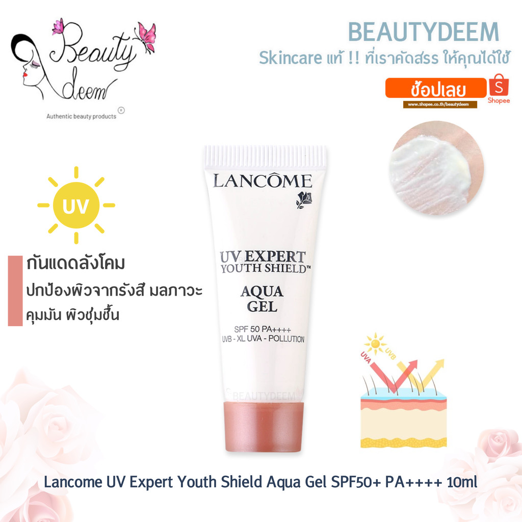 Lancome UV Expert Youth Shield Aqua Gel SPF50 PA++++ 10ml กันแดด ลังโคม ยูวี เอ็กซ์เพิร์ท