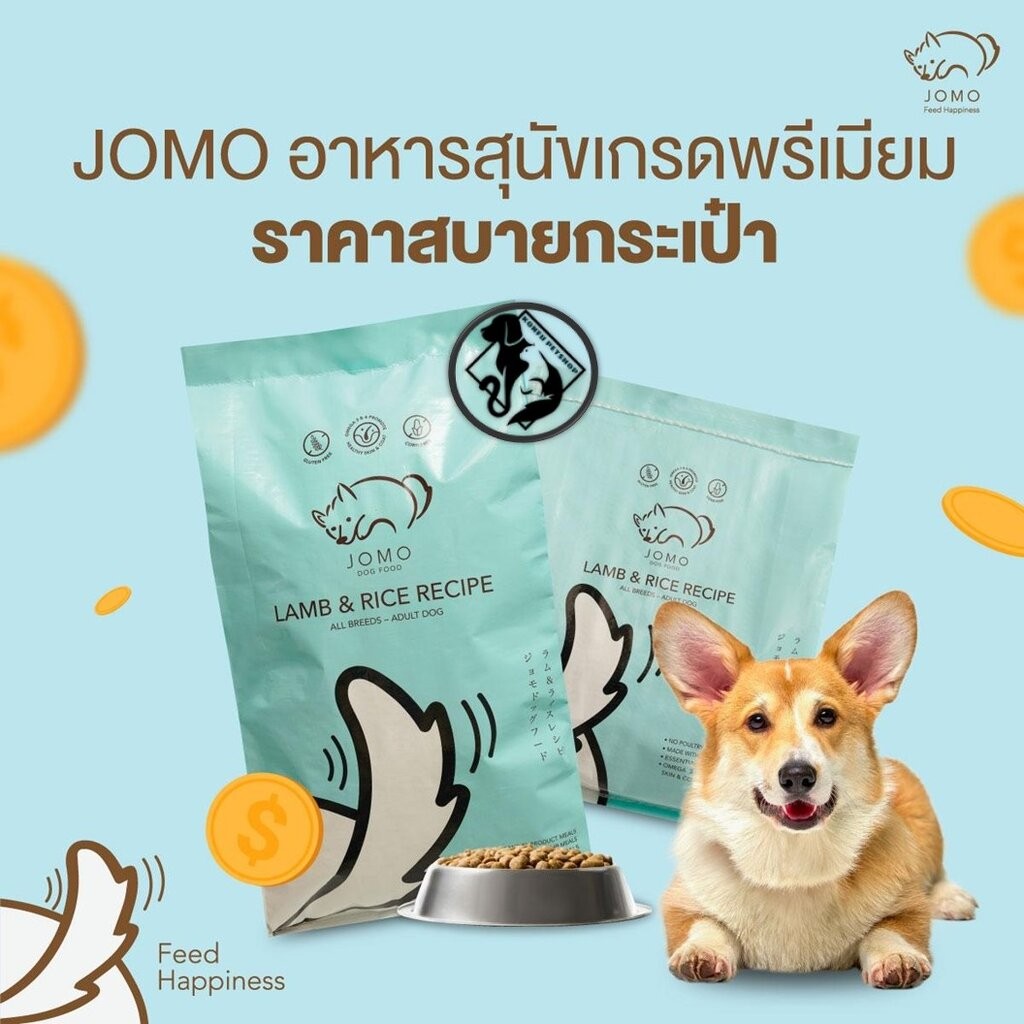 Jomo โจโม่ อาหารสุนัข เกรดพรีเมี่ยม เม็ดเล็ก ทานง่าย รสแกะและข้าว ขนาด 2 กิโลกรัม