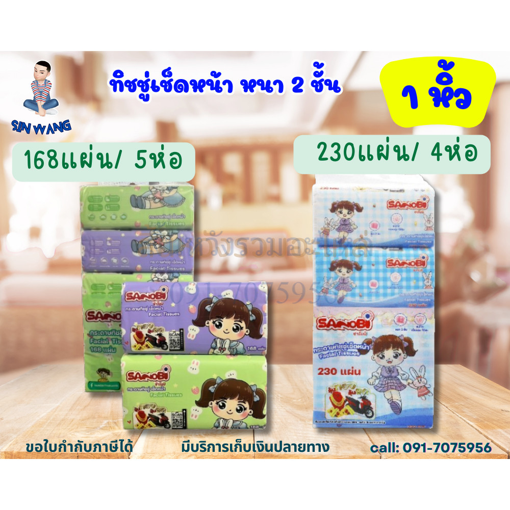 [1แพค] กระดาษทิชชู่ กระดาษเช็ดหน้า หนา 2 ชั้น DTD-001-168แผ่น / DTD-002-230แผ่น กระดาษชำระ อย่างดี
