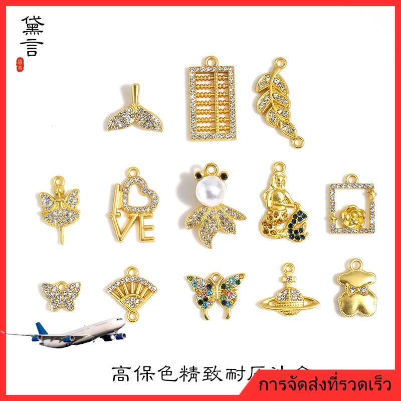 ❤️เครื่องประดับ DIY จี้เชือกทรายทองรูปปลาทอง ผีเสื้อ นางเงือก สําหรับสร้อยคอ กําไลข้อมือ สร้อยข้อมือ [เครื่องประดับลูกปัด]