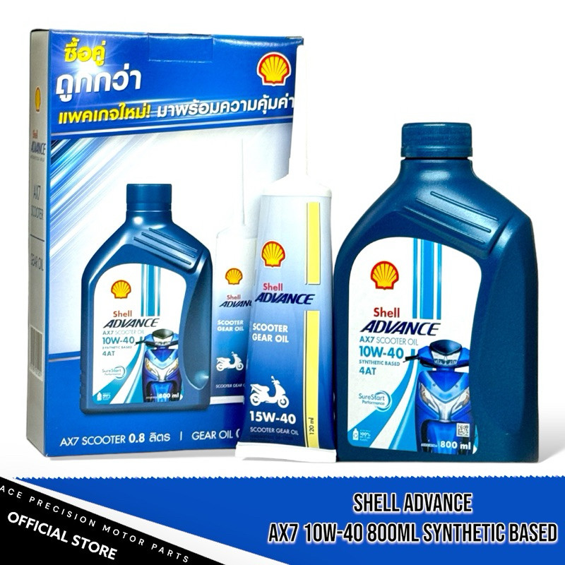 น้ำมันเครื่อง Shell AX7 Scooter 10W-40 ขนาด 0.8 ลิตร + น้ำมันเฟืองท้าย Shell