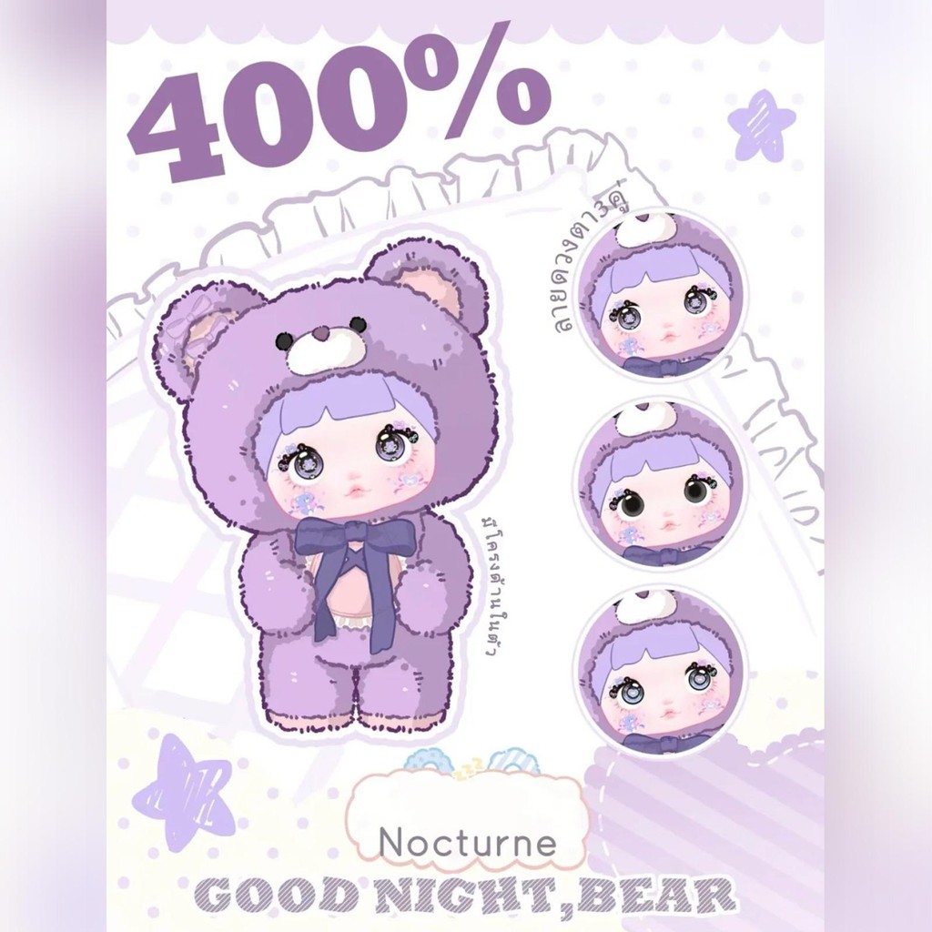 Nommi Good Night, Bear 400% Nommi Good Night Bear Series ของเล่นตุ๊กตา 400% ringth