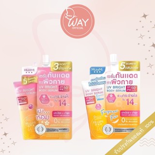 [ซอง] Mizumi UV Bright Body Serum Sachet 30ml มิซึมิ ยูวี ไบ…