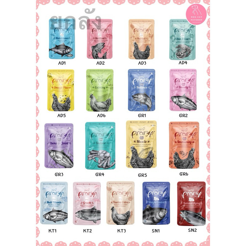พร้อมส่ง อาหารเปียกแมว Pramy ยกลัง48ซอง/778
