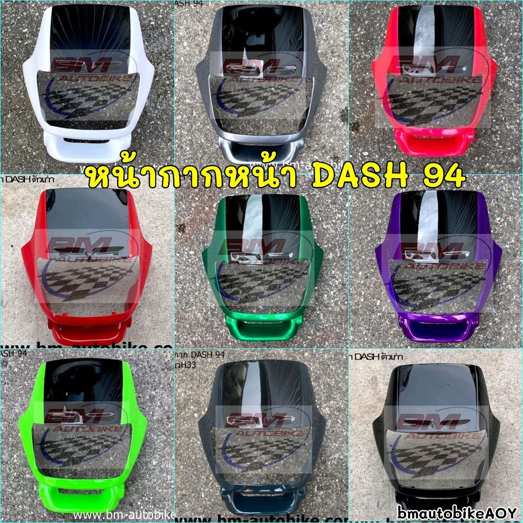 หน้ากากหน้า DASH 94 DASH 125 ตัวเก่า หน้าเต็ม หน้ากาก แดช ตัวแรก