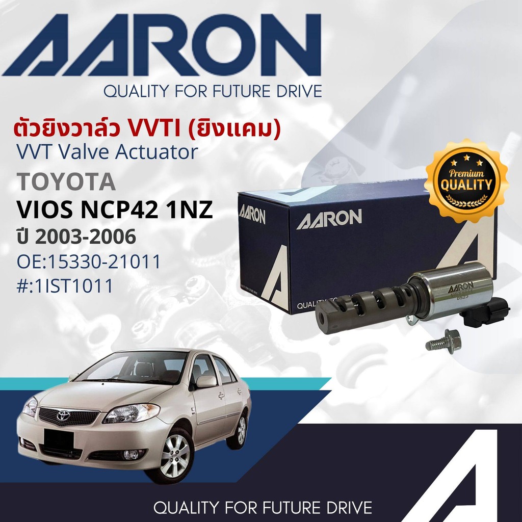 [AARON OE. Quality] เซ็นเซอร์ VVTI VVTI Valve actuator , VVTI วาล์ว สำหรับ TOYOTA VIOS 2003-2006 (NC