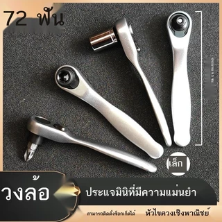 ประแจขนาดเล็กวงล้อขนาดเล็ก 1/4 ปลอกไขควงเร็วบวกและลบสองทางข้ามชุดมัลติฟังก์ชั่น ส่งจากไทย