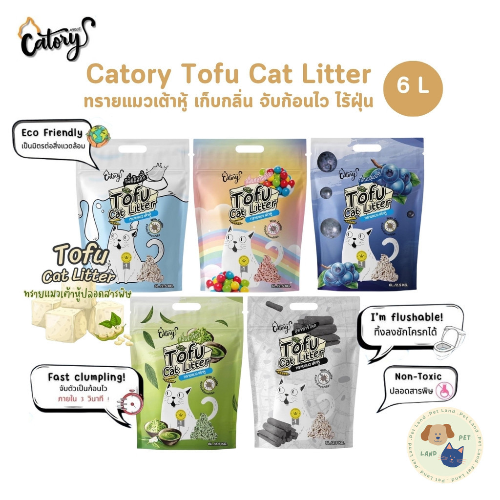Catory Tofu Cat Litter ทรายแมวเต้าหู้ เก็บกลิ่น จับก้อนไว ไร้ฝุ่น ขนาด 6 ลิตร