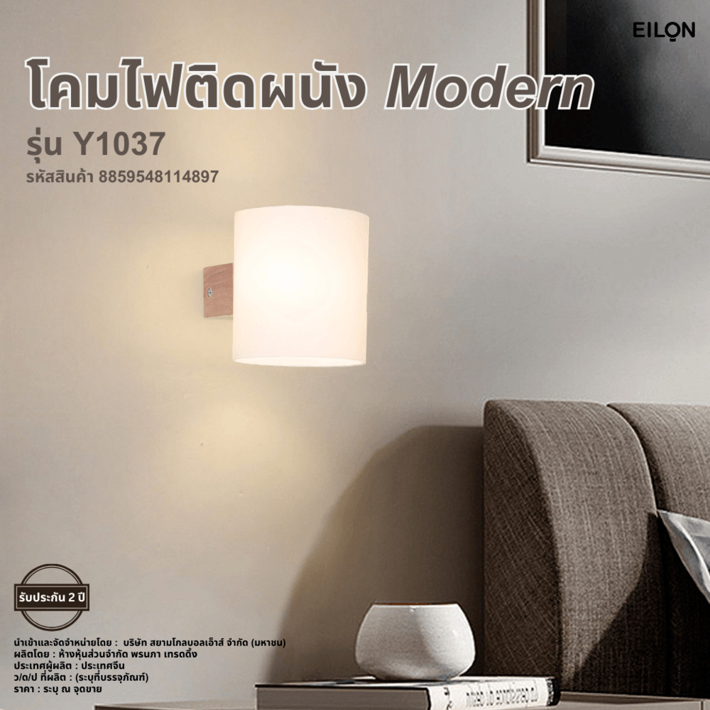 GlobalHouse EILON โคมไฟติดผนังโมเดิร์น E14 5W  รุ่น Y1037  ลายไม้ สินค้าของแท้คุณภาพดี