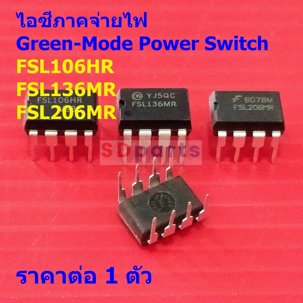 IC ไอซี ไอซีภาคจ่ายไฟ บอร์ด แผงวงจร ซัพพลาย Green-Mode Power Switch FSL106HR FSL136MR FSL206MR #DIP-8 (1 ตัว)