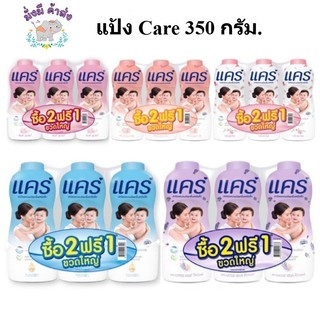 แคร์ แป้งเด็ก [ 2แถม1]  Care baby powder  350 กรัม. 3กระป๋อง  2+1