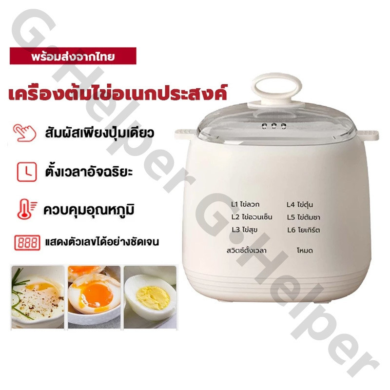เครื่องต้มไข่ เครื่องนึ่งไข่อัต Smart Timer เครื่องต้มไข่ไฟฟ้า มี 6 โหมด ปิดอัตโนมัติ ใช้งานง่าย ขนาดกะทัดรัดพกพาสะดวก