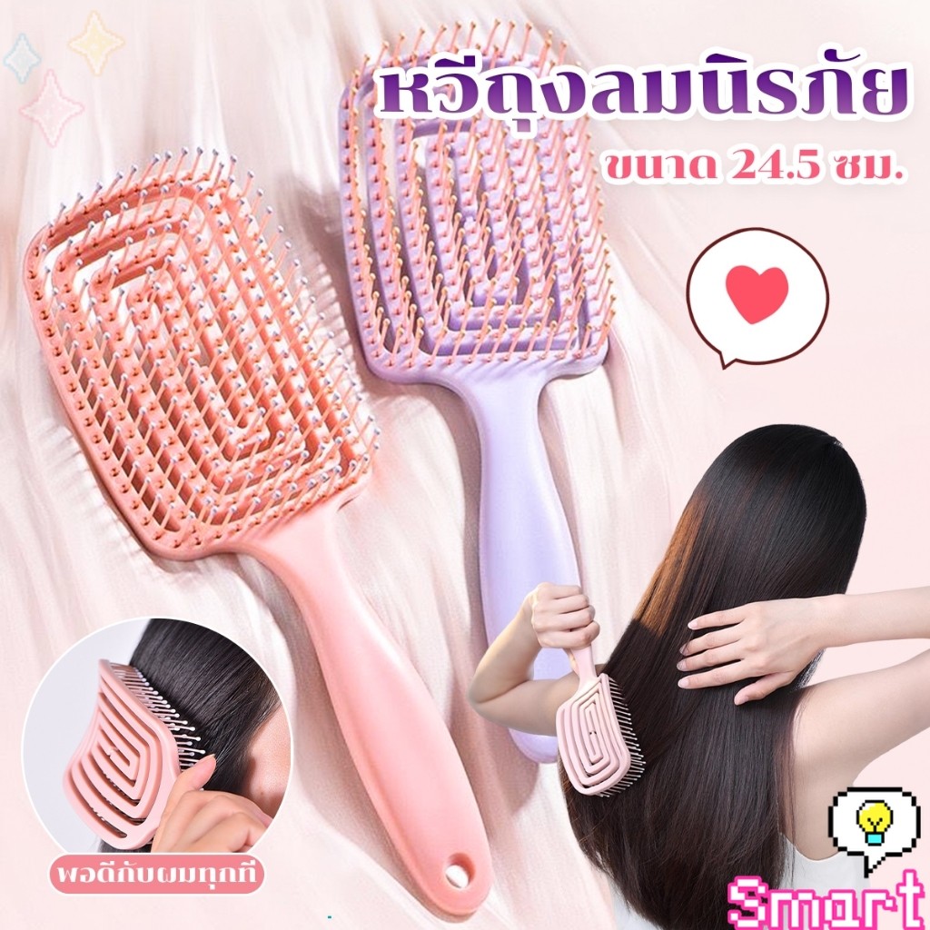 SMART【มีสินค้าในสต๊อก】 หวีแปรงผม นวดหนังศีรษะ หวีที่ใช้ได้ทั้งผมยาวและผมสั้น Hair comb