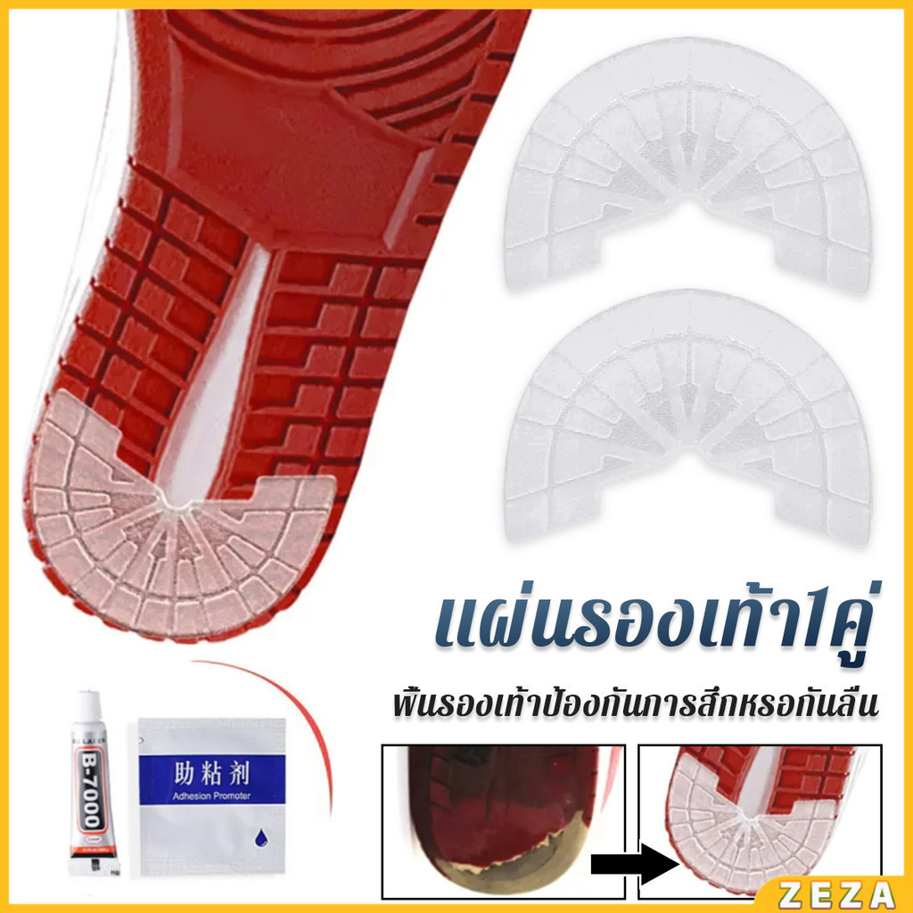 ZEZA พื้นรองเท้ากันลื่น แผ่นรองส้นเท้า สติกเกอร์ป้องกันส้นรองเท้าสึก Shoes Sole Sticker
