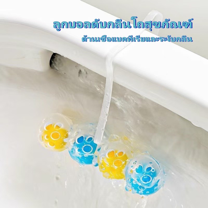 ลูกบอลแขวนโถส้วม ลูกบอลทำความสะอาดโถส้วม สิ่งประดิษฐ์ดับกลิ่นห้องน้ำ น้ำยาทำความสะอาดแขวนโถส้วมพร้อมกลิ่นหอม