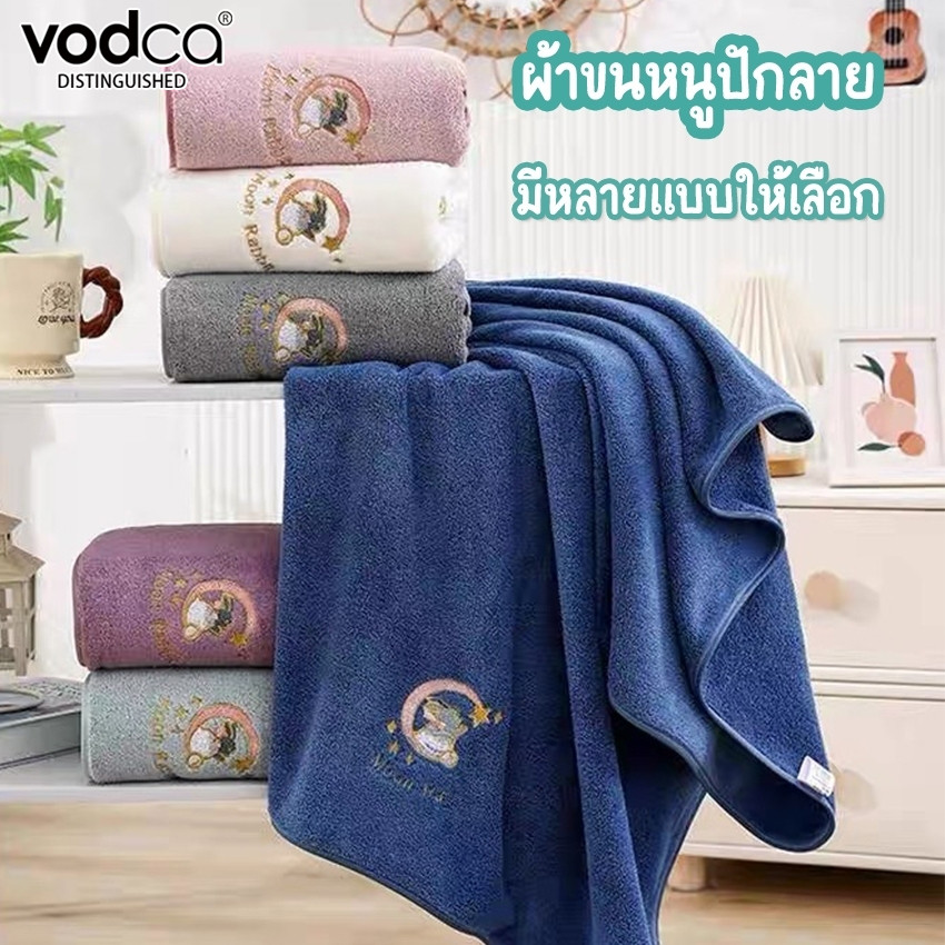 Vodca -ผ้าขนหนูอาบน้ำ ผ้าเช็ดตัวใหญ่ ผ้าหนานุ่ม ซับน้ำดี แห้งไว มีให้เลือก 3 ลาย รุ่น MS-T17