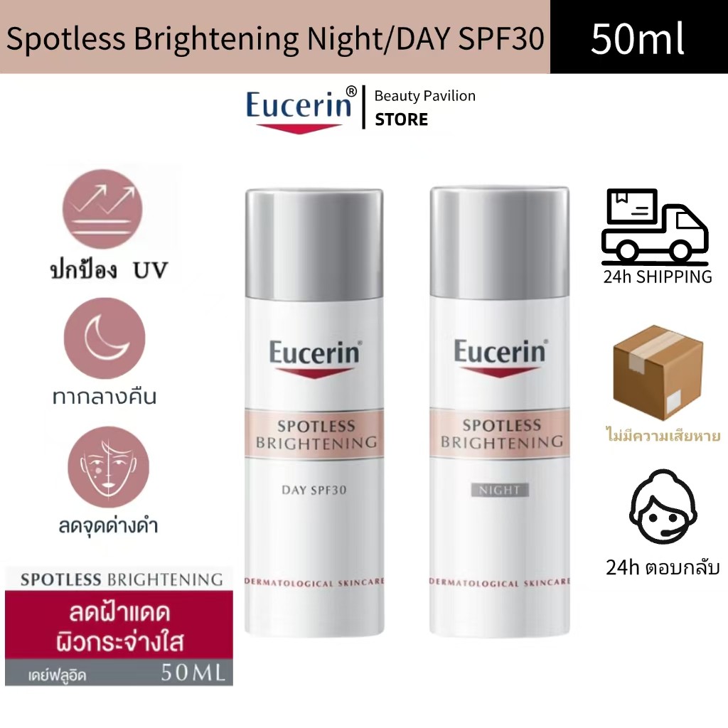 Eucerin Brightening Spotless Day Fluid SPF30 / Night FLuid 50ml ยูเซอริน ครีมบำรุงเช้า-เย็น ครีม